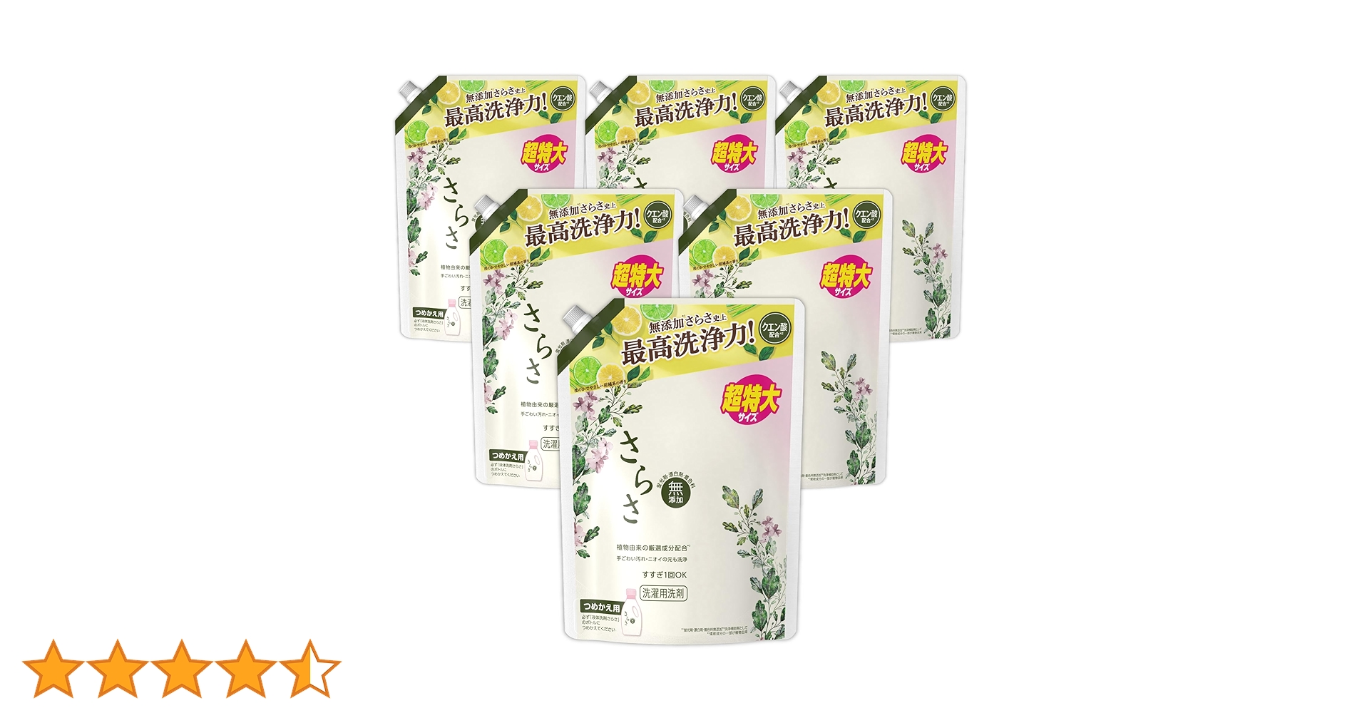 Amazon.co.jp: さらさ 洗濯洗剤 1.01kg×6袋 無添加 植物由来の
